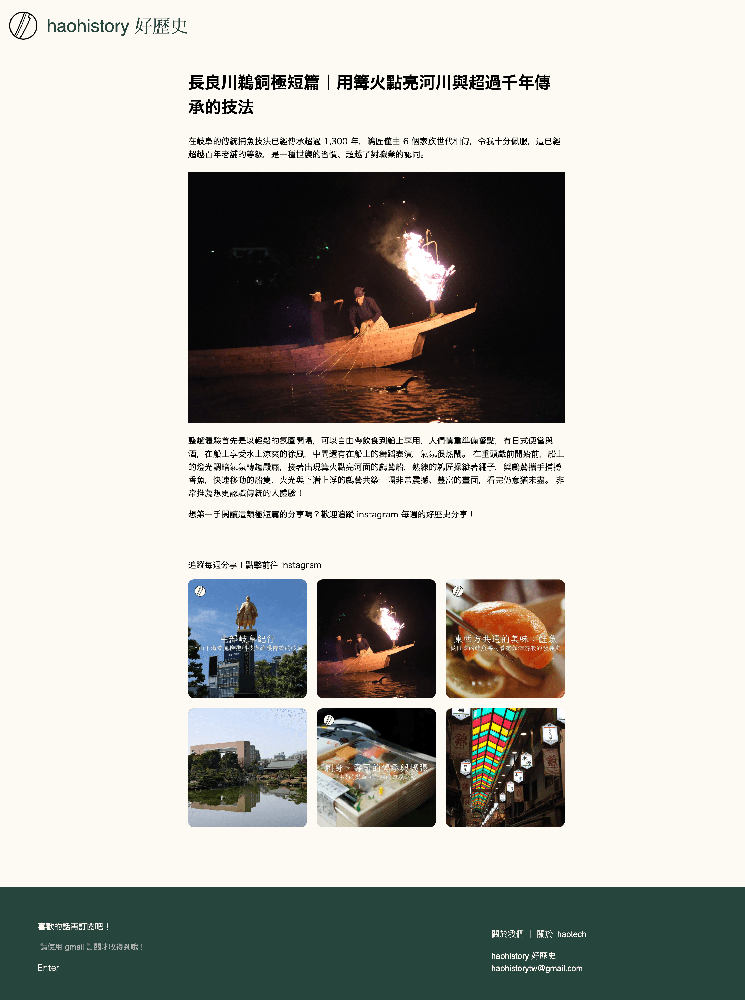 haohistory.com blog nagaragawa-ukai-the-light-and-the-traditional