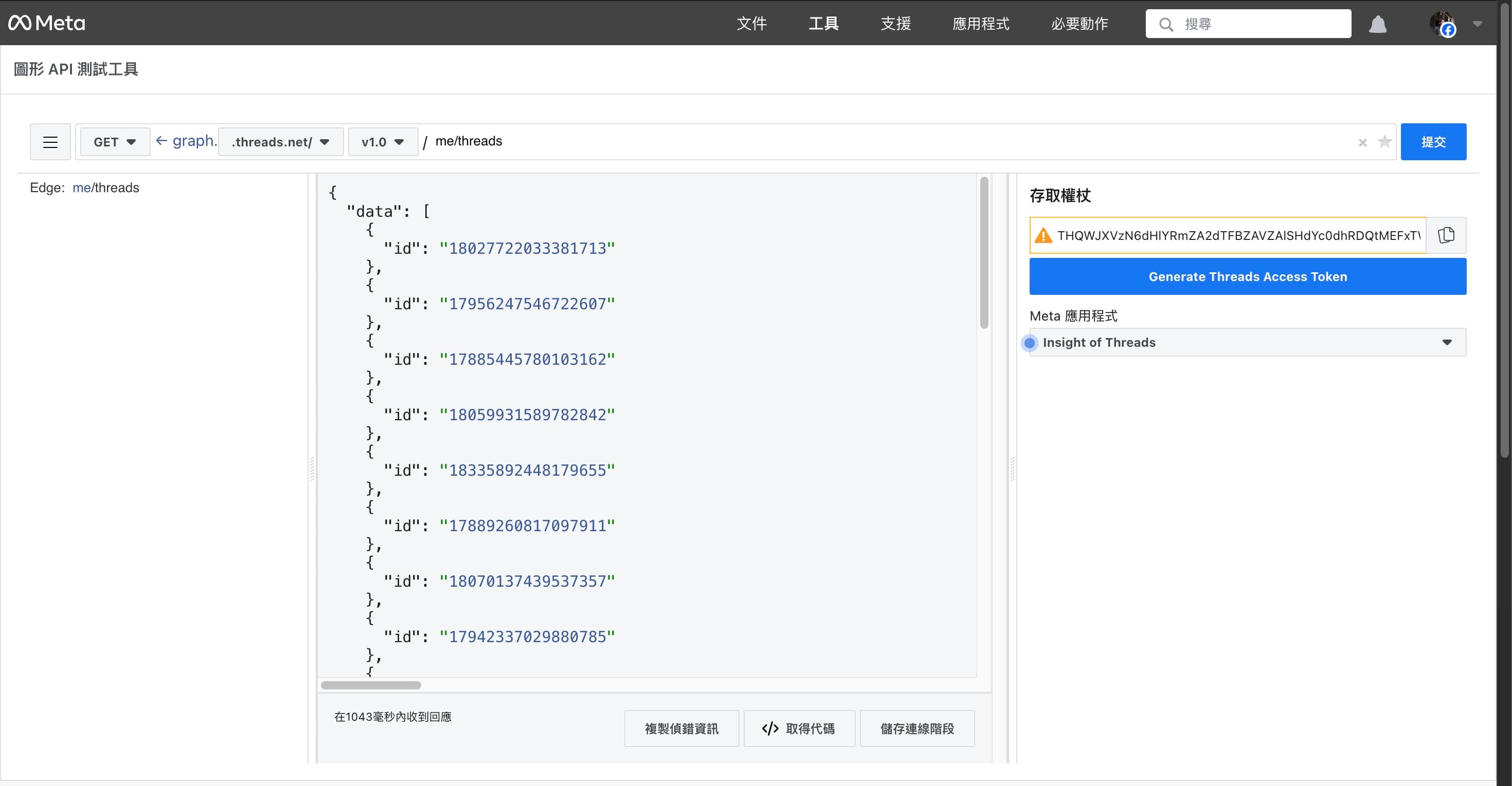 threads-api-insight-started-6