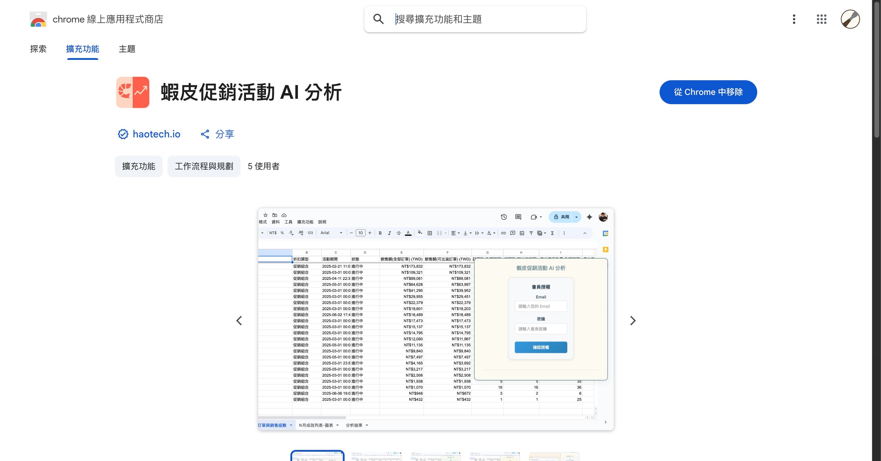 shopee-bundle-promo-ai-analysis-chrome-extension-01