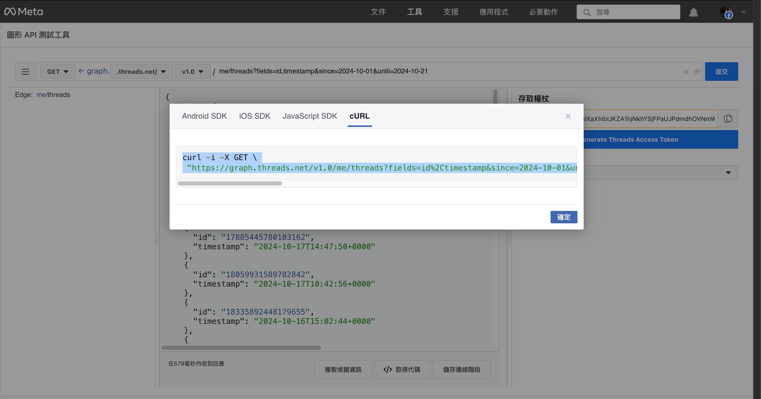 threads-api-to-postman-2