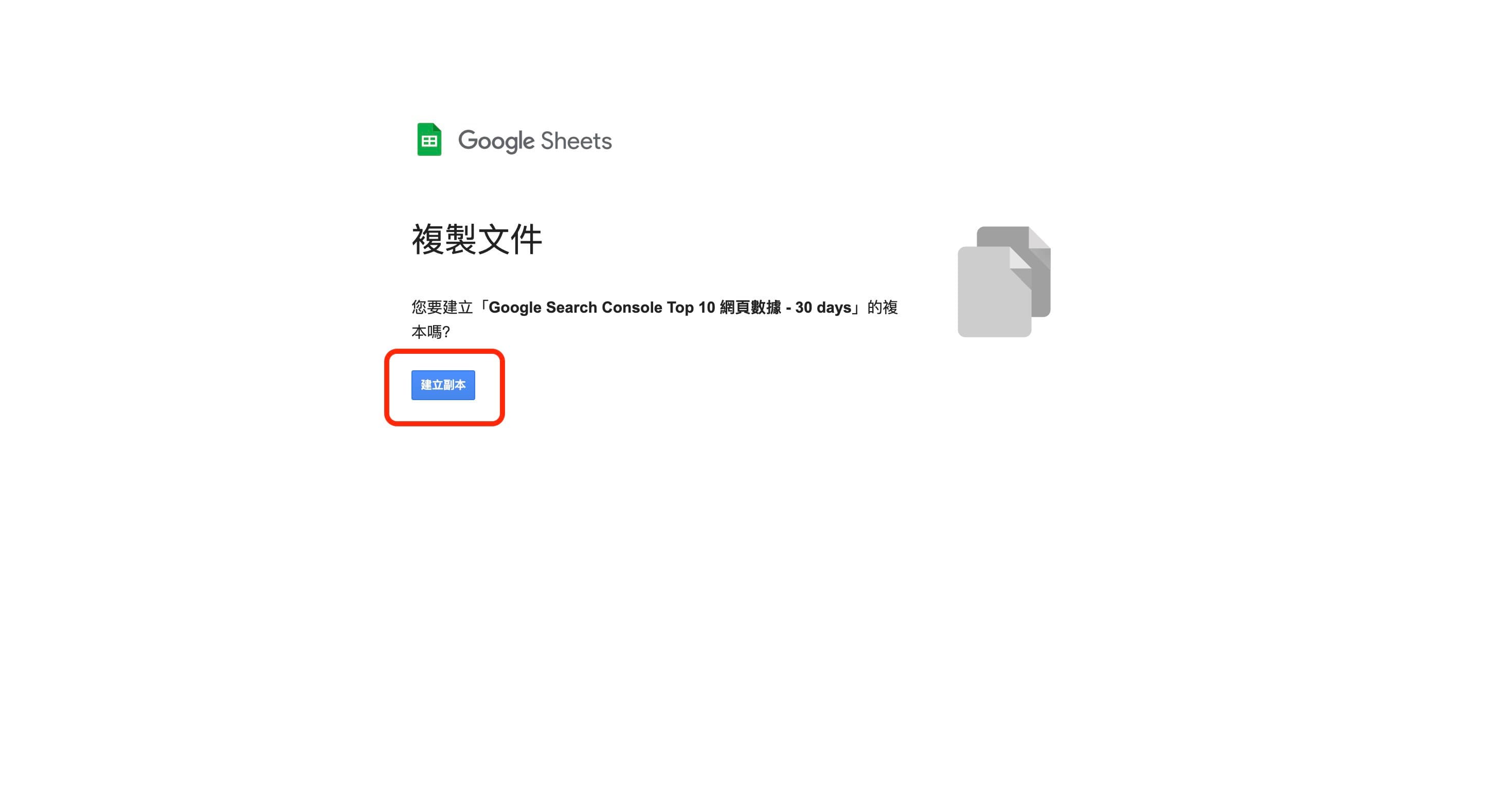 google-sheets-setting-get-copy-btn