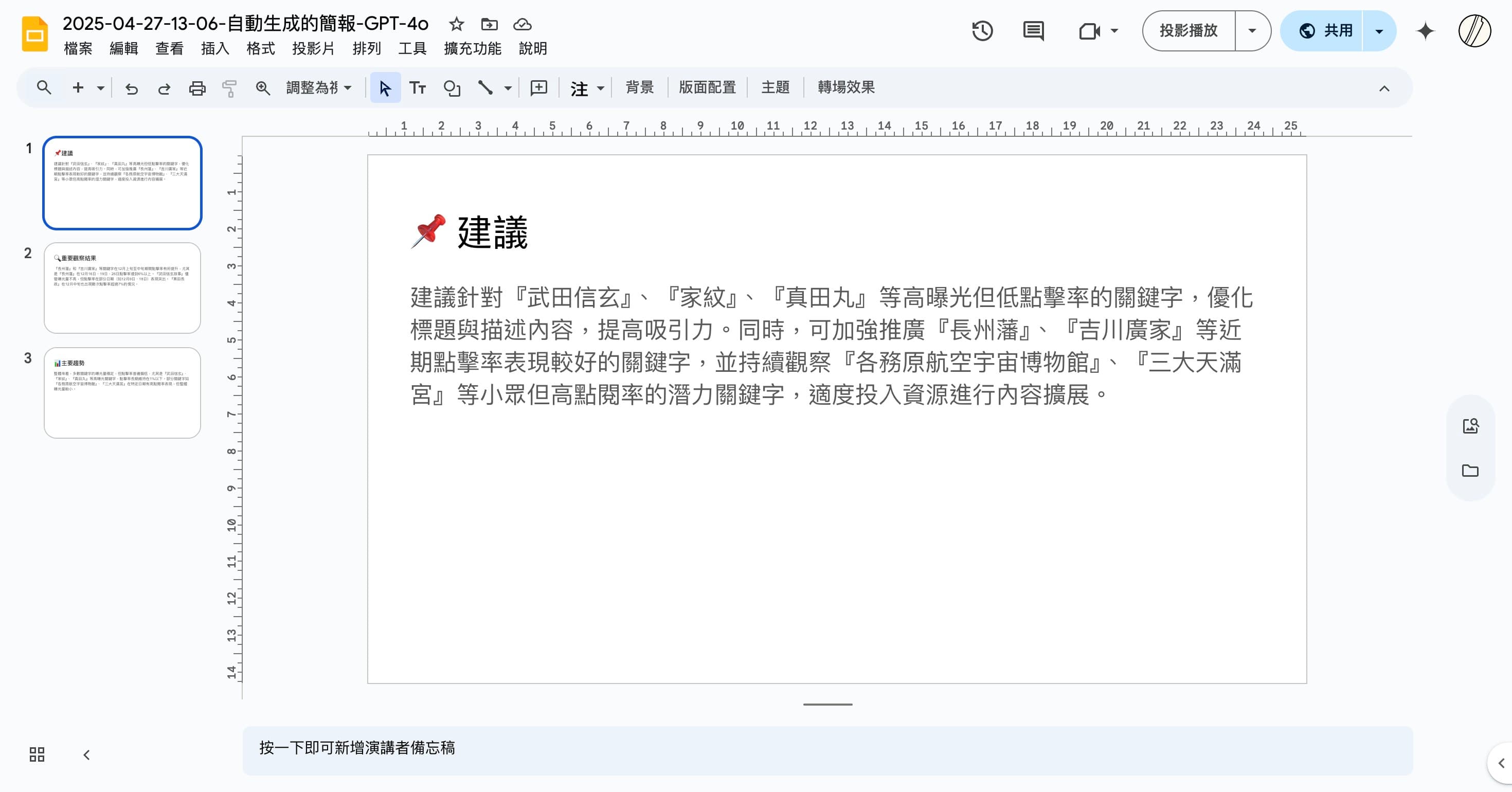 google-slides-report