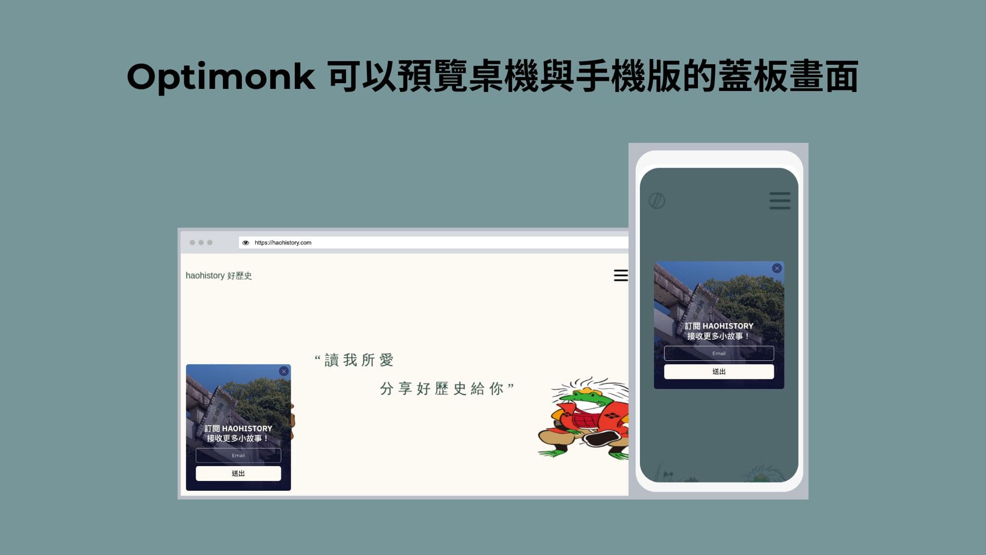 optimonk-preview-different-device